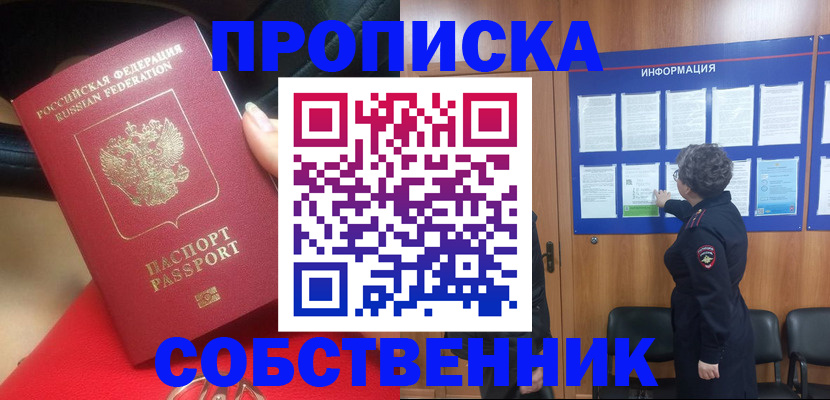 прописка для школы в Нижнекамске